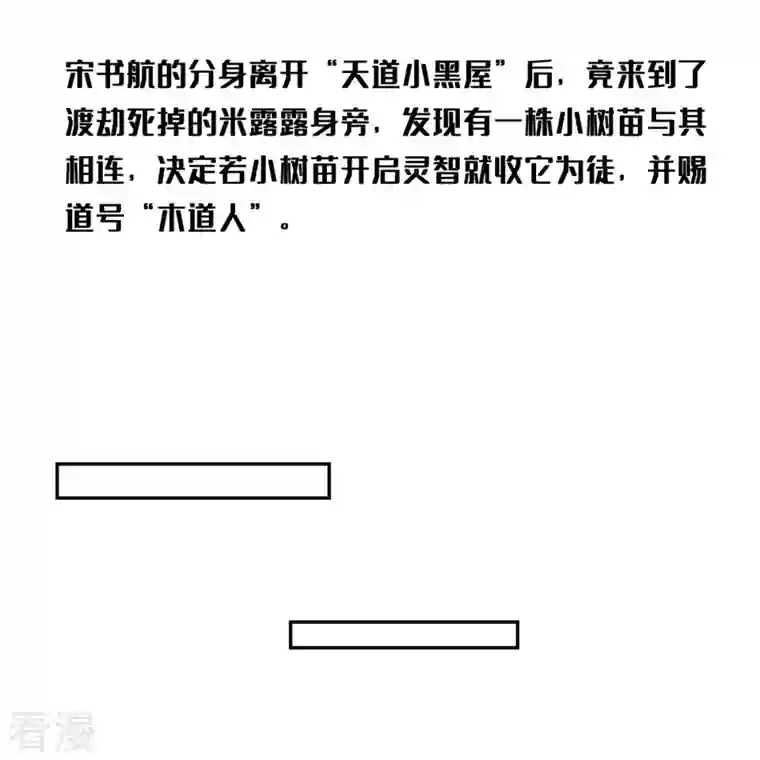 修真聊天群第453话 玩个游戏吧！