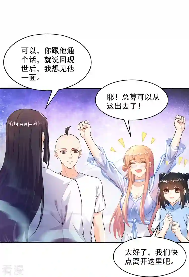 修真聊天群第453话 玩个游戏吧！