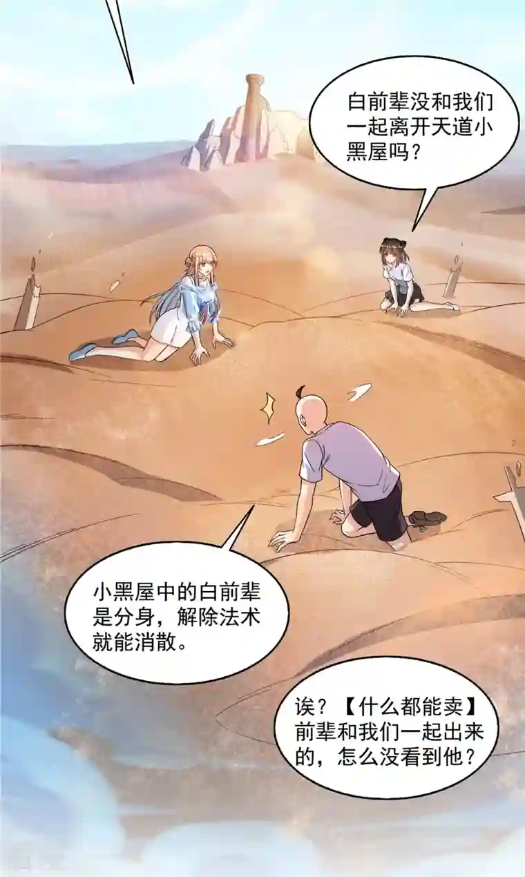 修真聊天群第453话 玩个游戏吧！