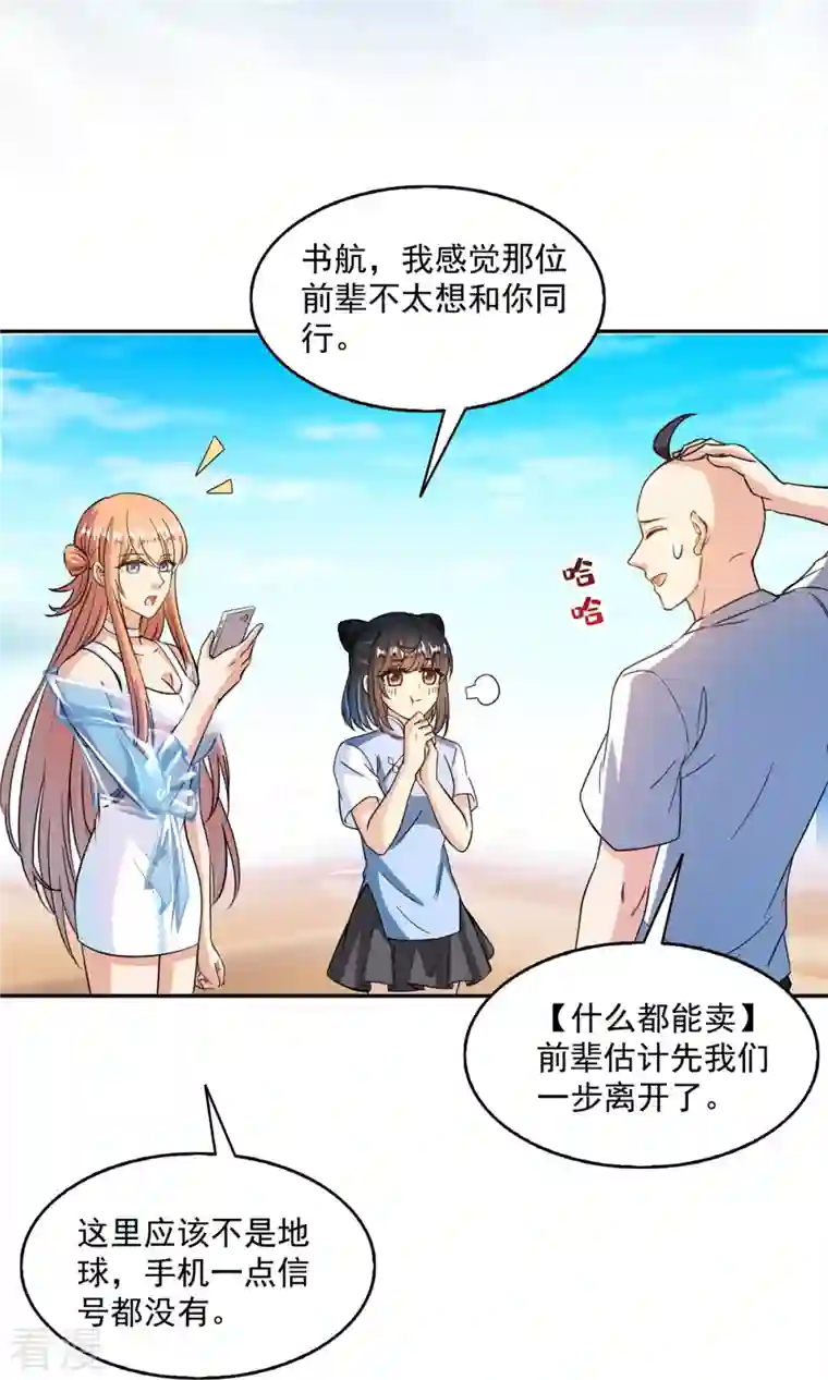 修真聊天群第453话 玩个游戏吧！