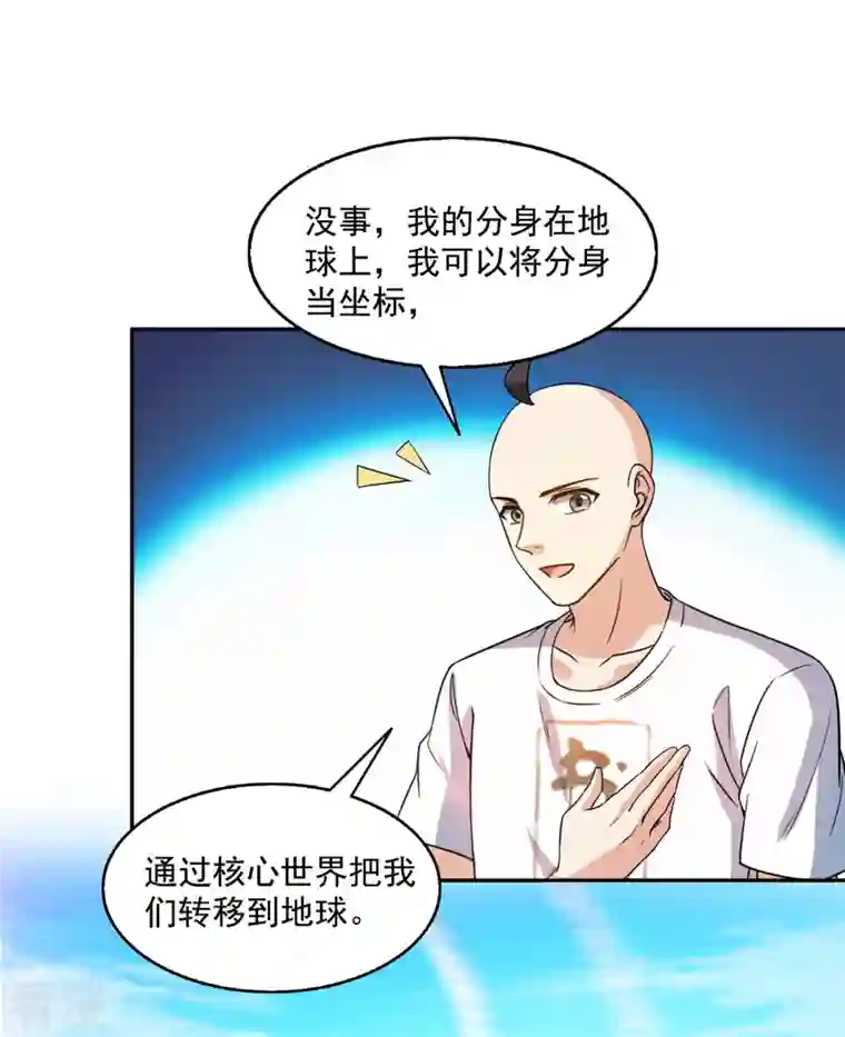 修真聊天群第453话 玩个游戏吧！