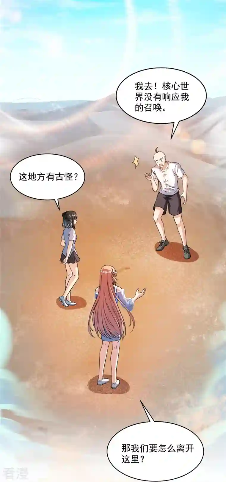 修真聊天群第453话 玩个游戏吧！