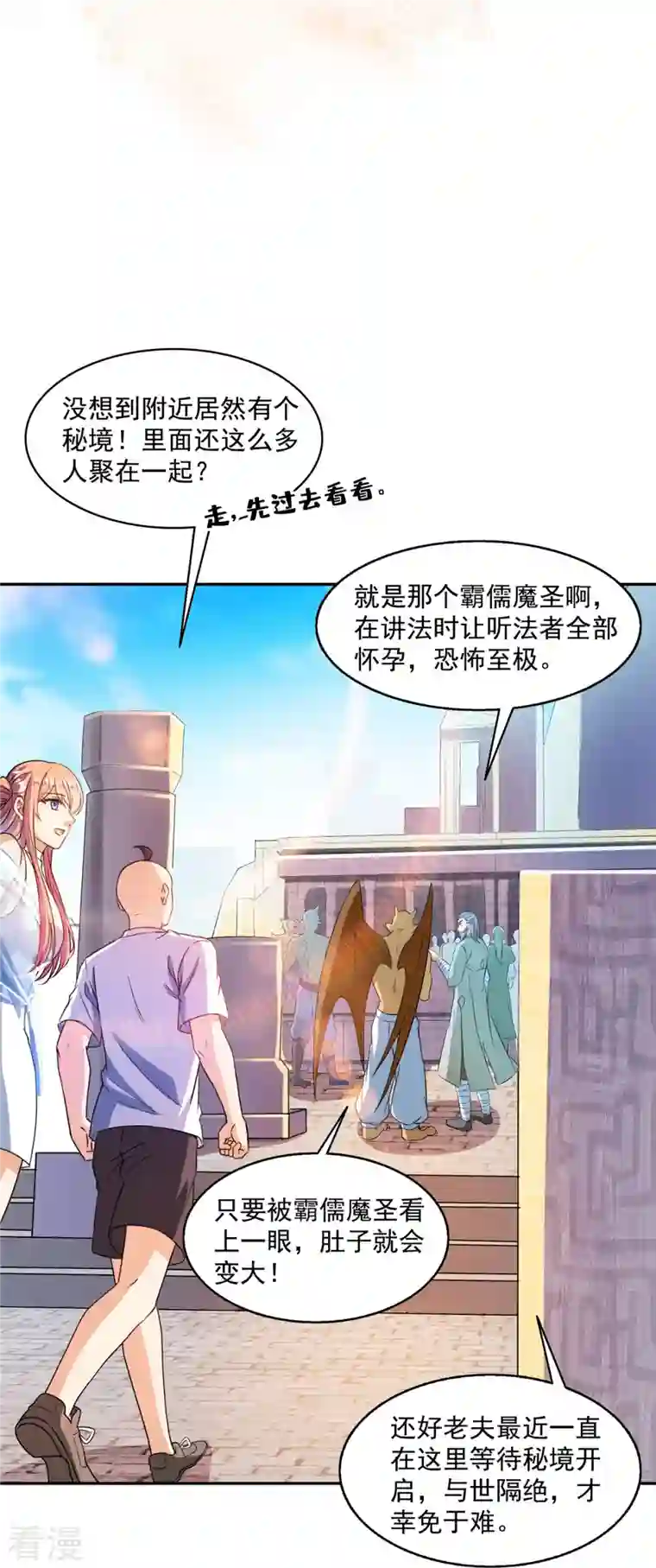 修真聊天群第453话 玩个游戏吧！