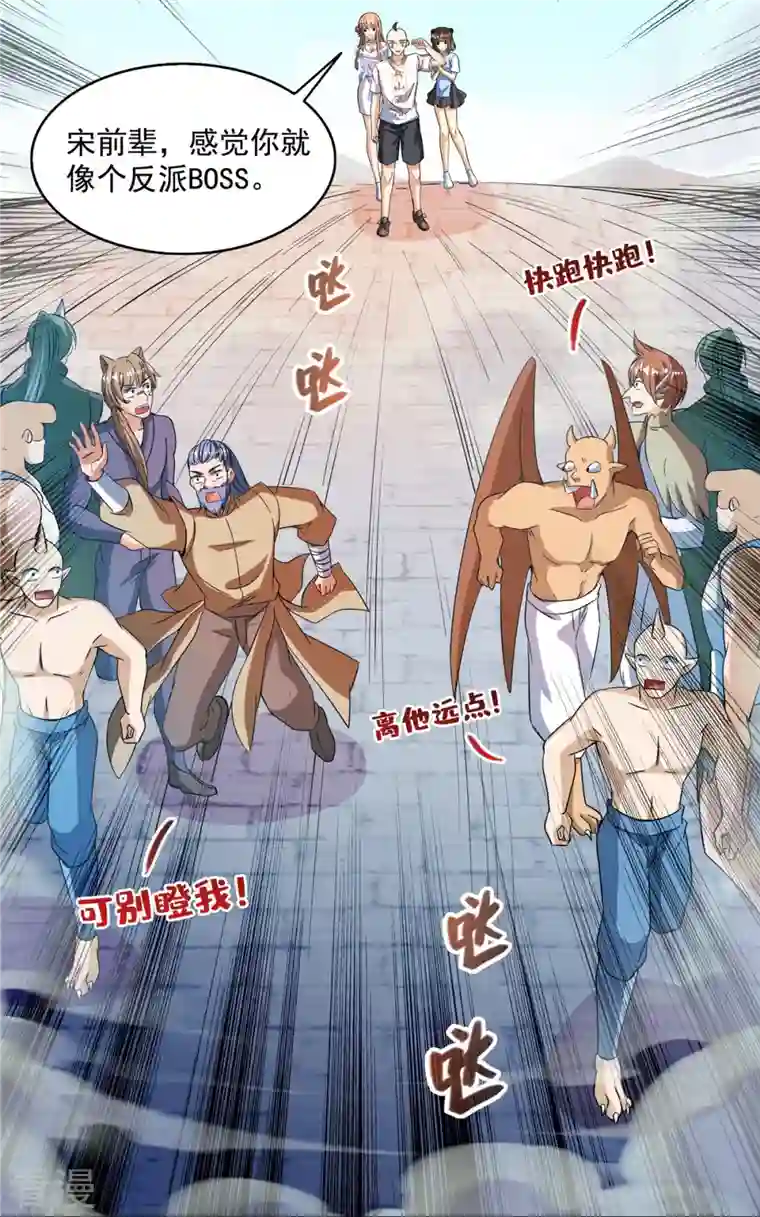 修真聊天群第453话 玩个游戏吧！