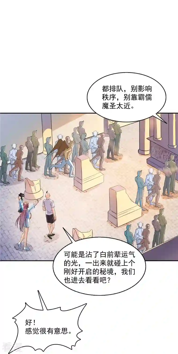 修真聊天群第453话 玩个游戏吧！