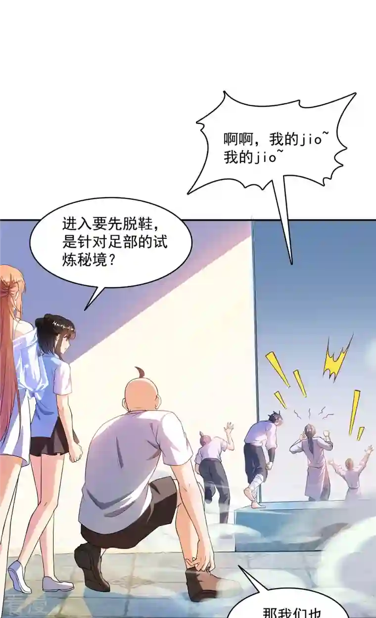 修真聊天群第453话 玩个游戏吧！