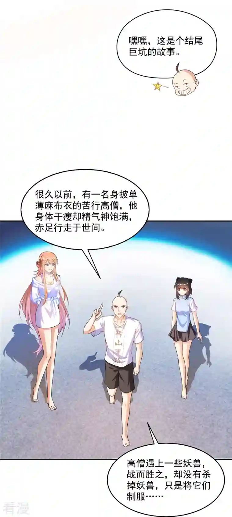 修真聊天群第453话 玩个游戏吧！