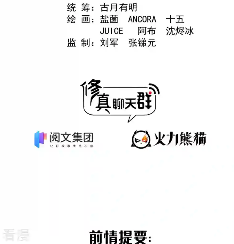 修真聊天群第454话 霸气金！时尚银！