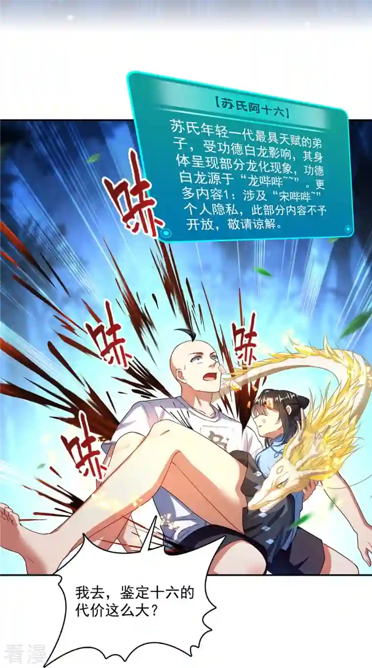 修真聊天群第454话 霸气金！时尚银！