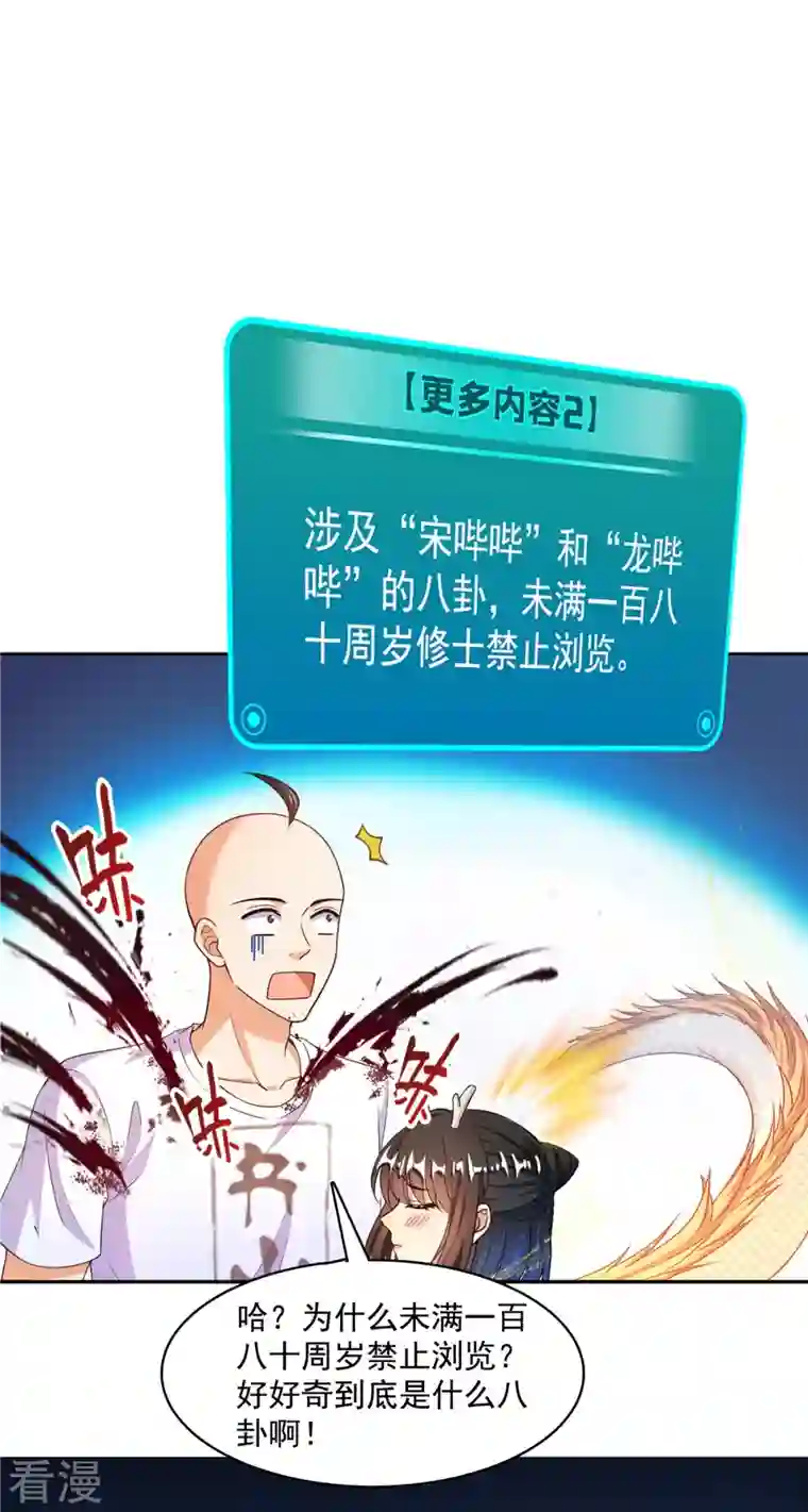 修真聊天群第454话 霸气金！时尚银！