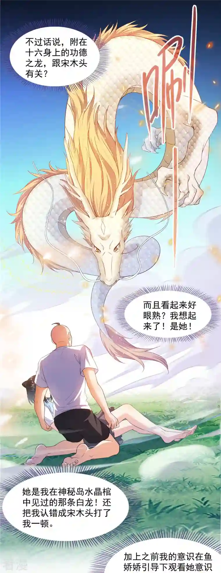 修真聊天群第454话 霸气金！时尚银！