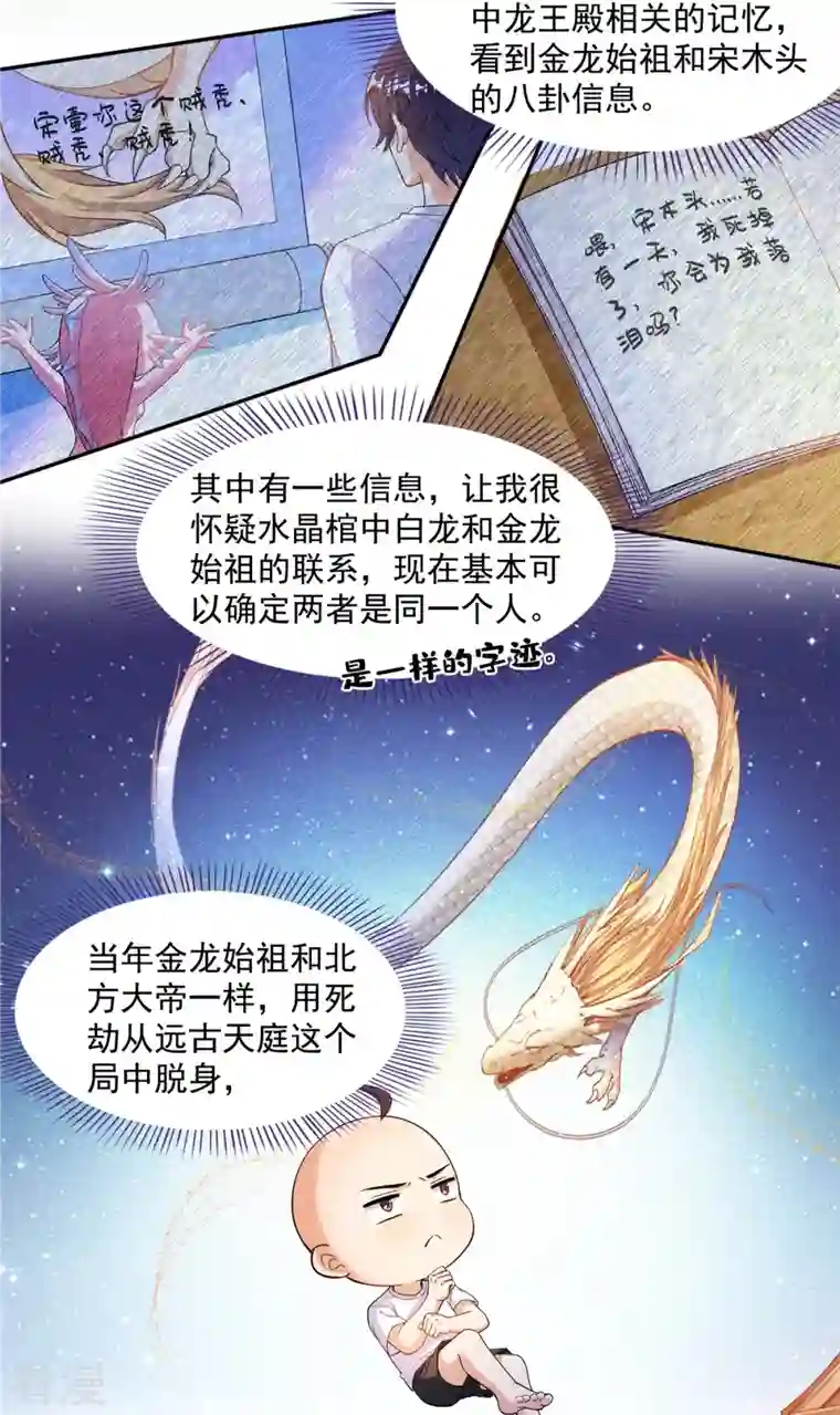 修真聊天群第454话 霸气金！时尚银！