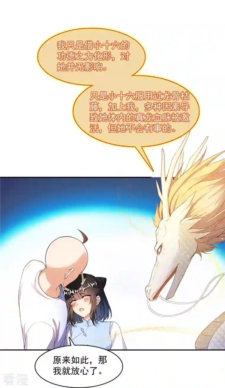 修真聊天群第454话 霸气金！时尚银！