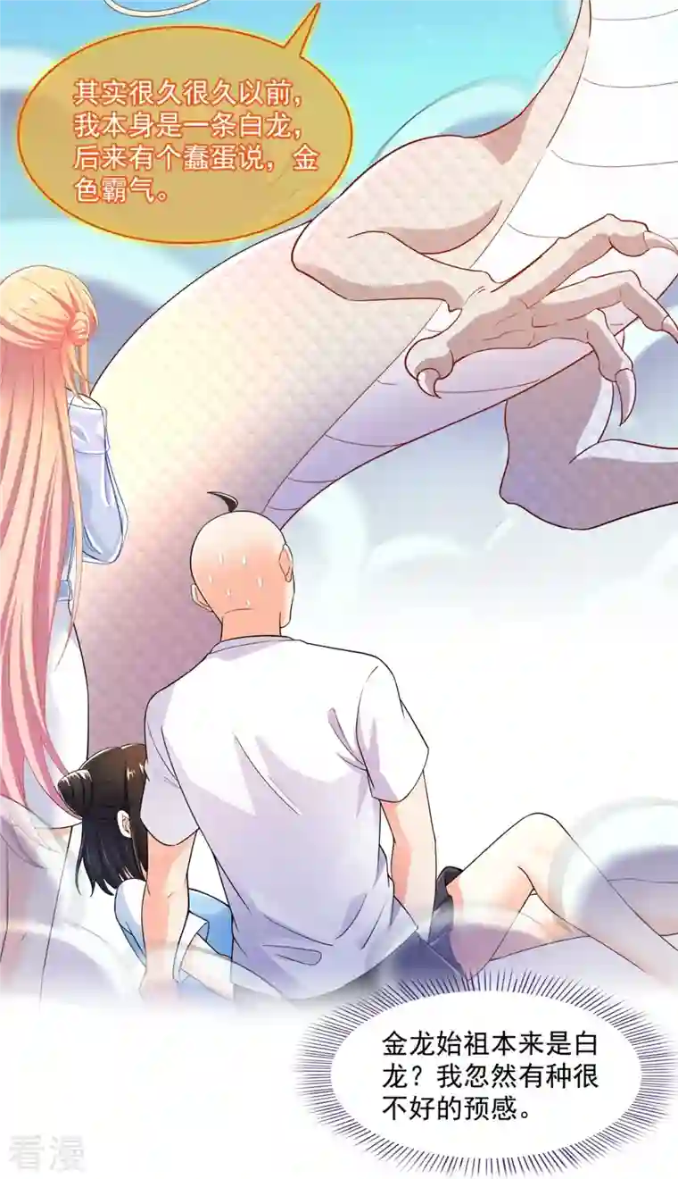 修真聊天群第454话 霸气金！时尚银！