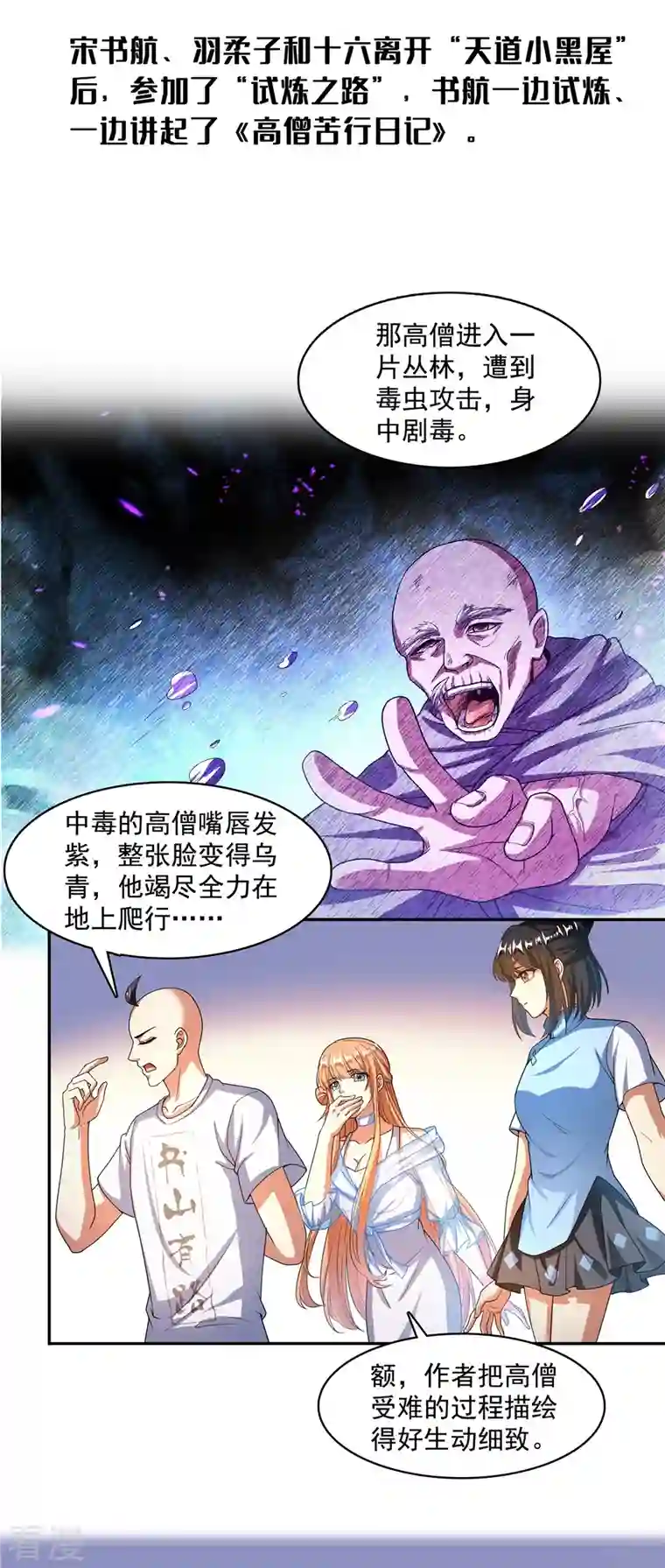 修真聊天群第454话 霸气金！时尚银！