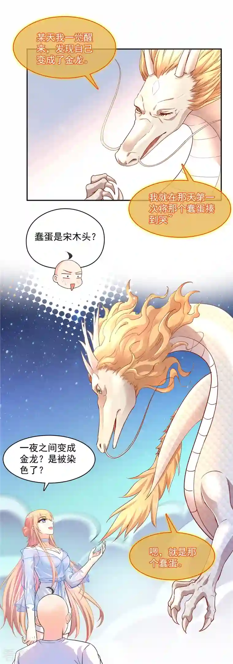 修真聊天群第454话 霸气金！时尚银！