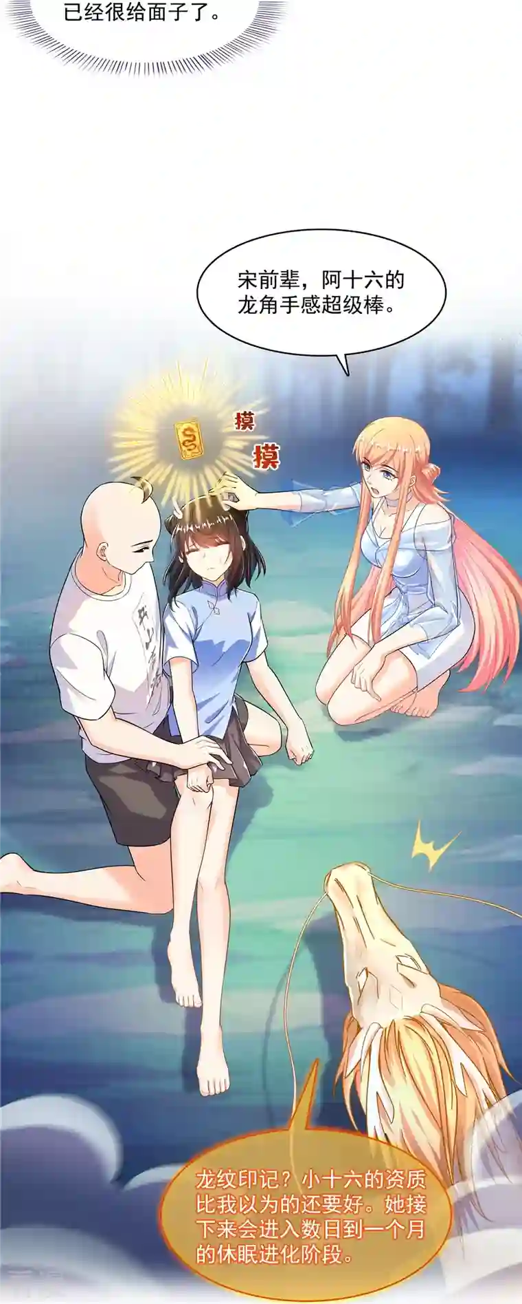 修真聊天群第454话 霸气金！时尚银！