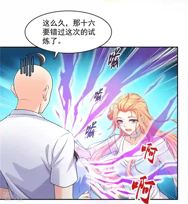 修真聊天群第454话 霸气金！时尚银！