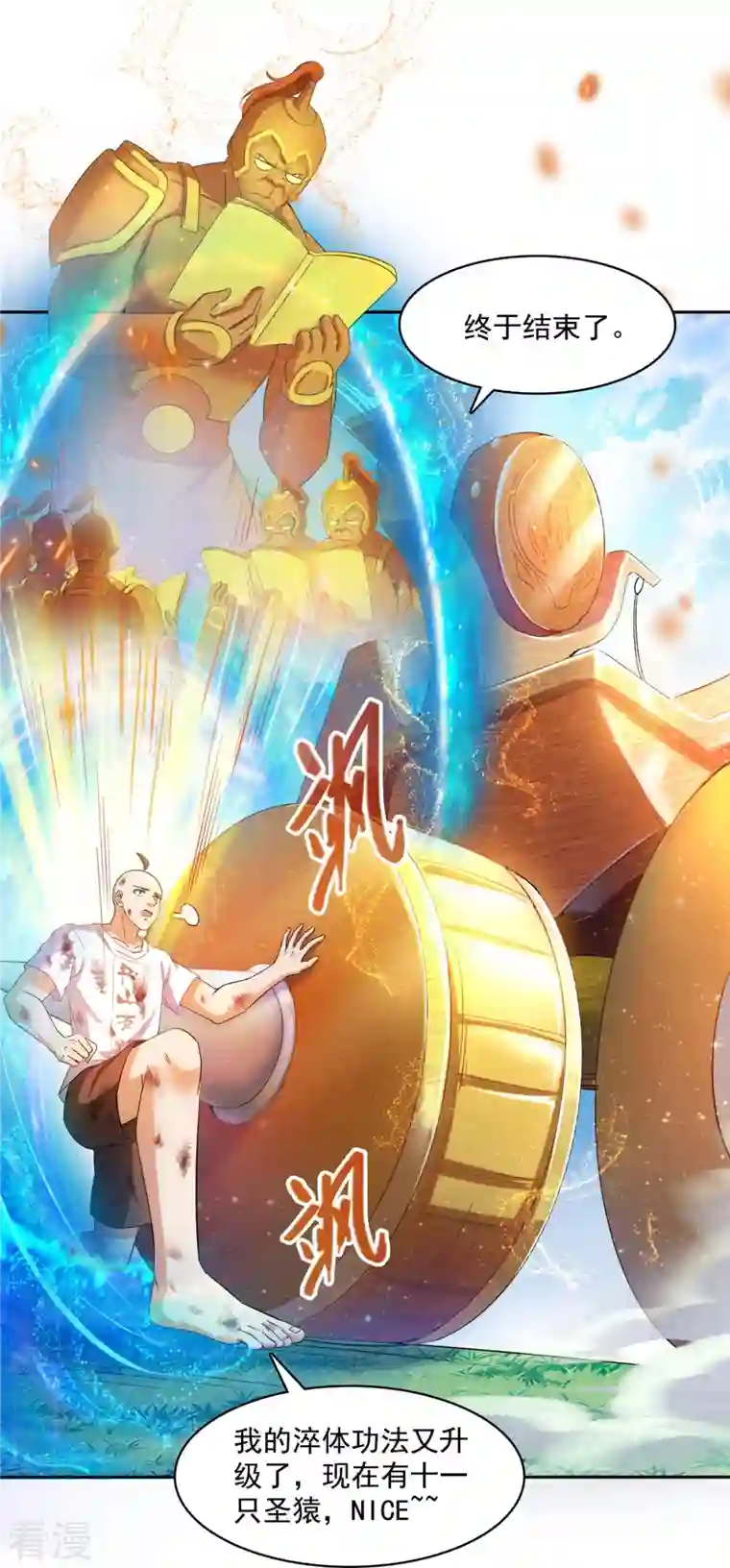 修真聊天群第454话 霸气金！时尚银！