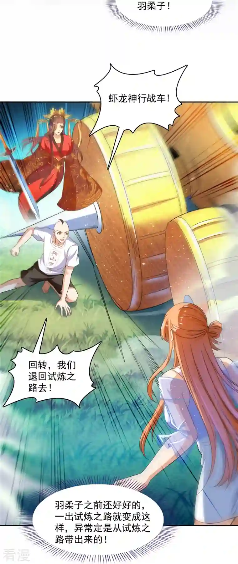 修真聊天群第454话 霸气金！时尚银！