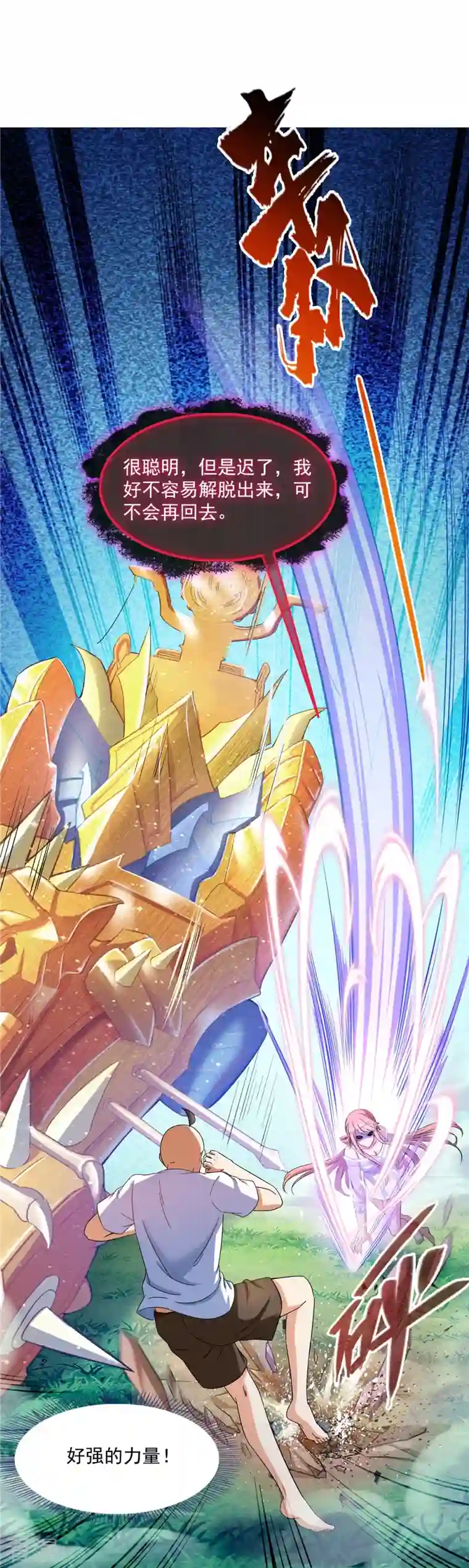 修真聊天群第454话 霸气金！时尚银！