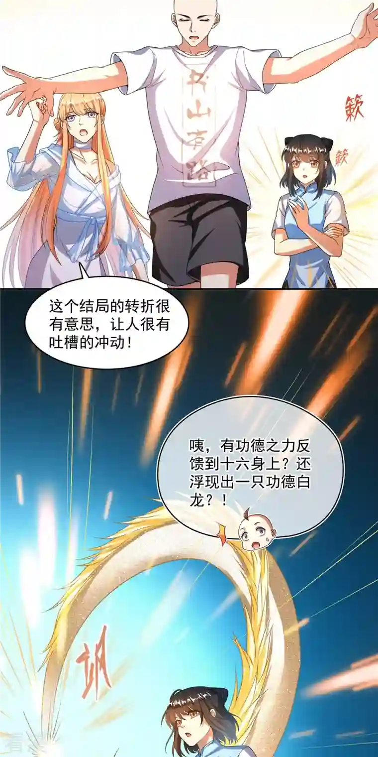 修真聊天群第454话 霸气金！时尚银！