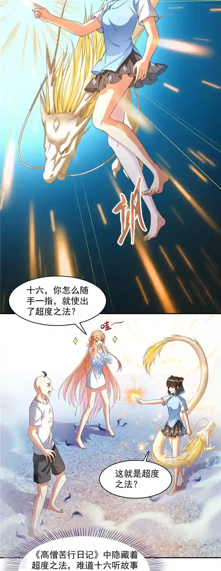 修真聊天群第454话 霸气金！时尚银！