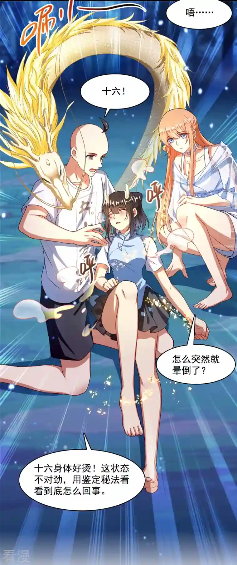 修真聊天群第454话 霸气金！时尚银！