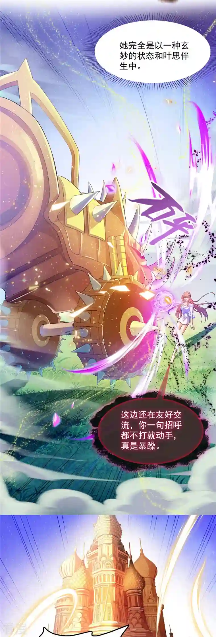 修真聊天群第455话 朕要封你为霸妃