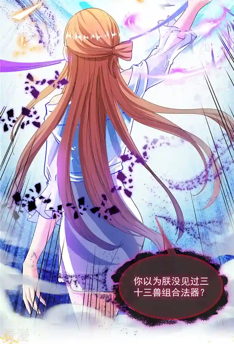 修真聊天群第455话 朕要封你为霸妃