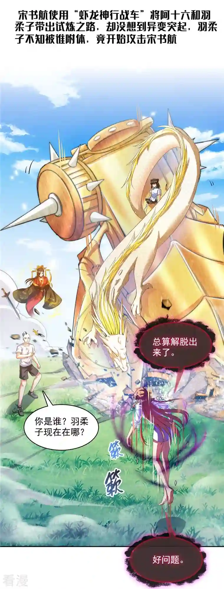 修真聊天群第455话 朕要封你为霸妃