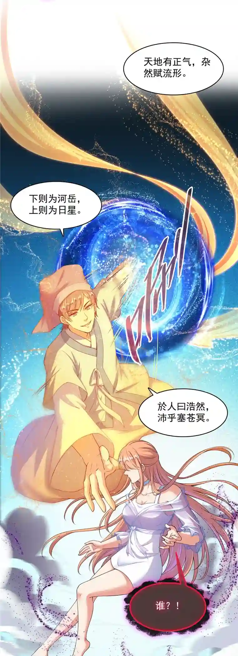 修真聊天群第455话 朕要封你为霸妃