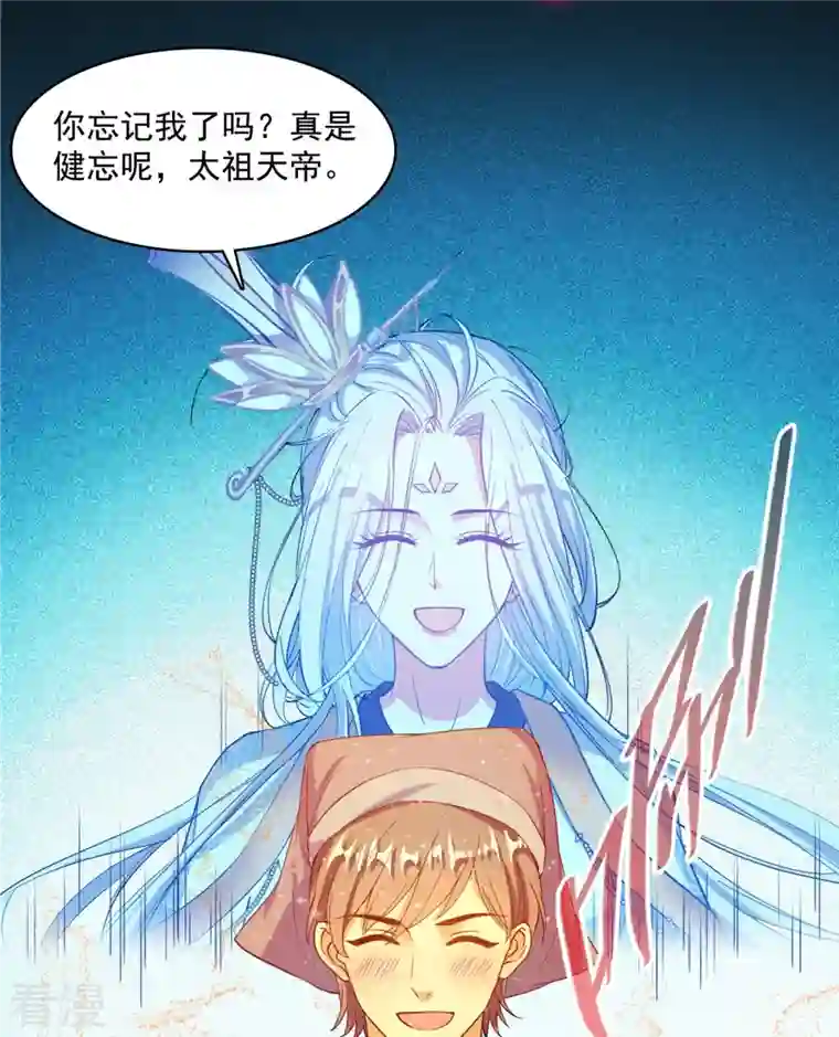 修真聊天群第455话 朕要封你为霸妃