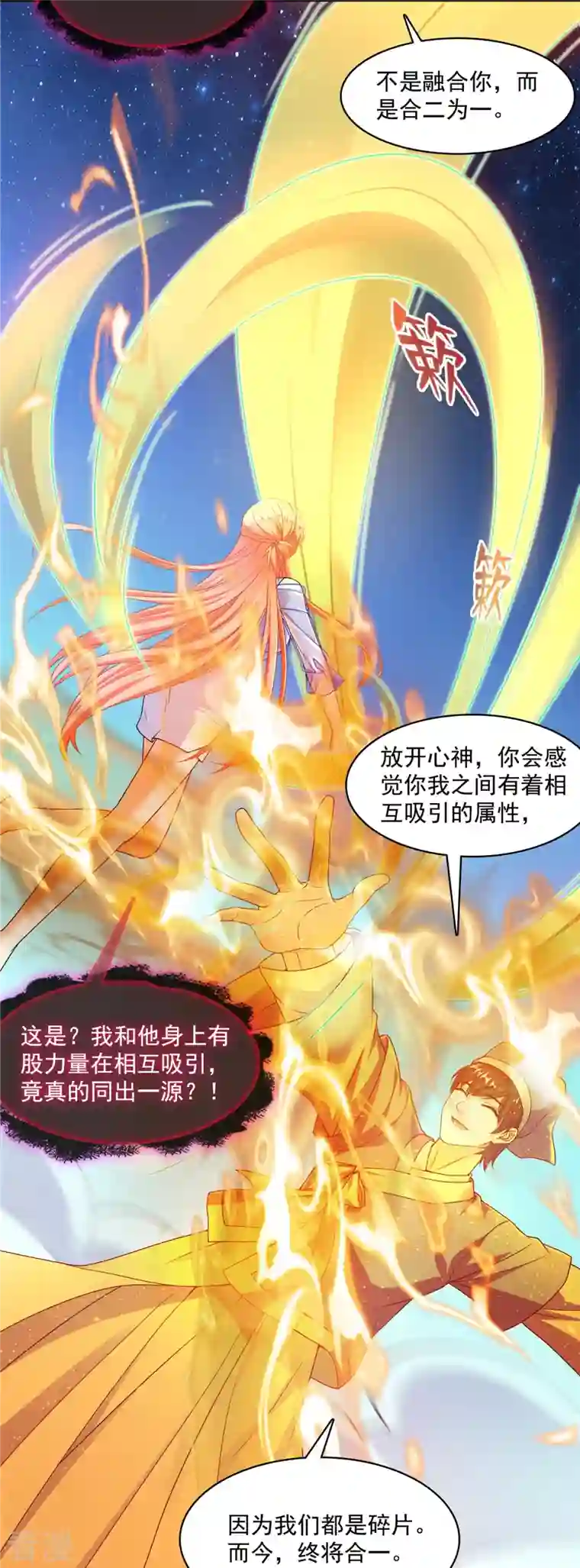 修真聊天群第455话 朕要封你为霸妃