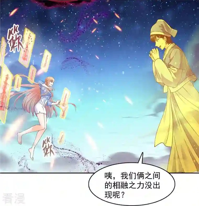 修真聊天群第455话 朕要封你为霸妃