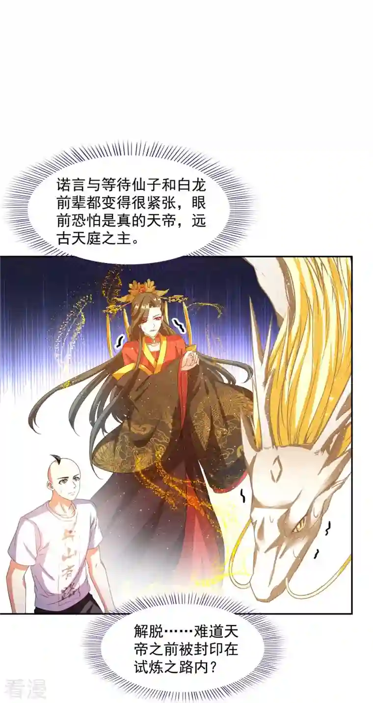 修真聊天群第455话 朕要封你为霸妃