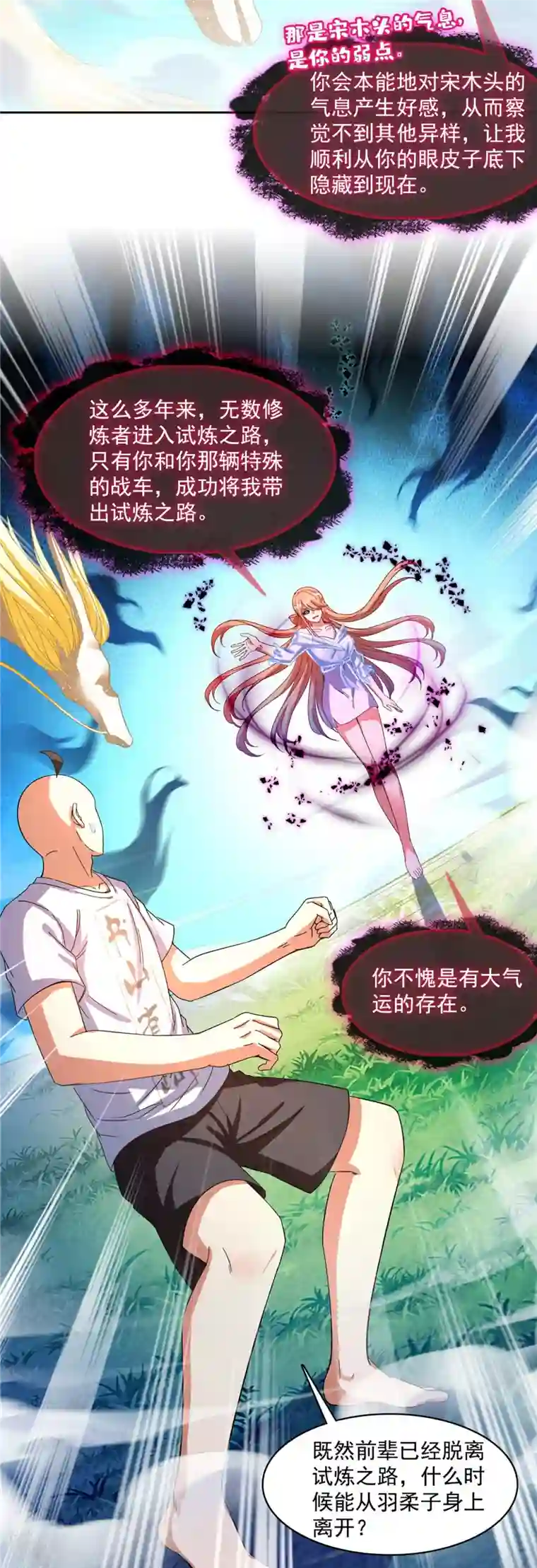 修真聊天群第455话 朕要封你为霸妃