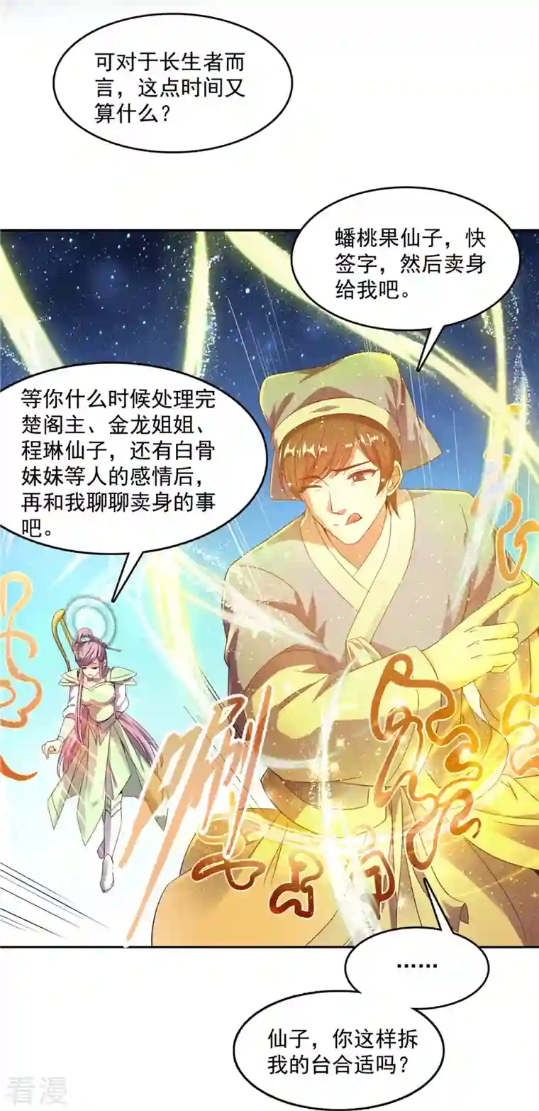 修真聊天群第456话 傻瓜 我就是你啊~