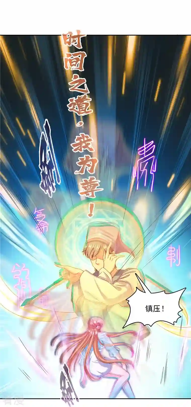 修真聊天群第456话 傻瓜 我就是你啊~