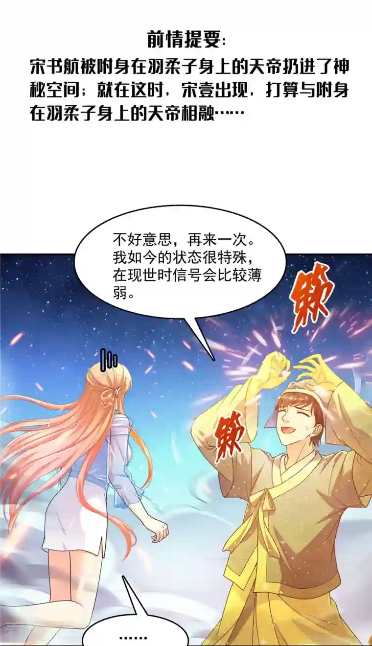 修真聊天群第456话 傻瓜 我就是你啊~