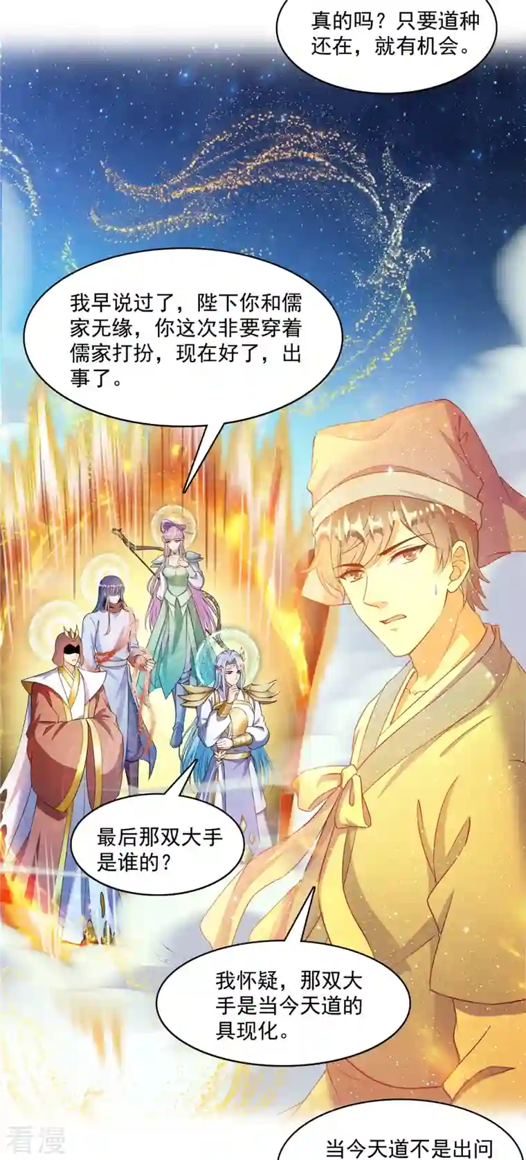 修真聊天群第456话 傻瓜 我就是你啊~