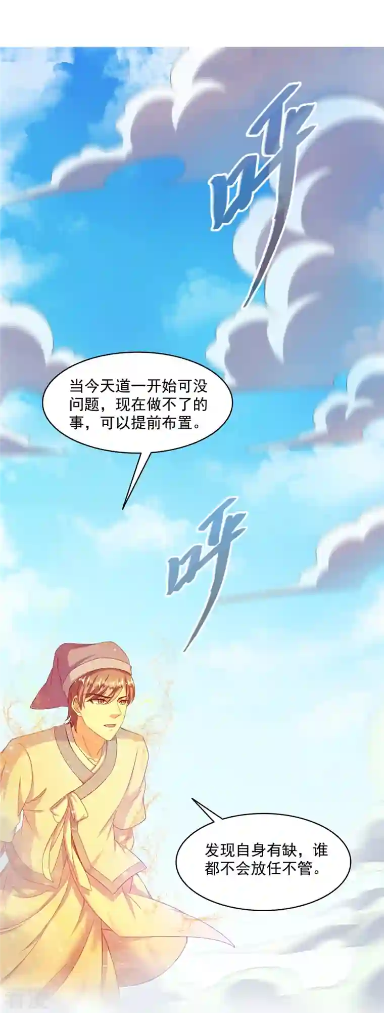 修真聊天群第456话 傻瓜 我就是你啊~