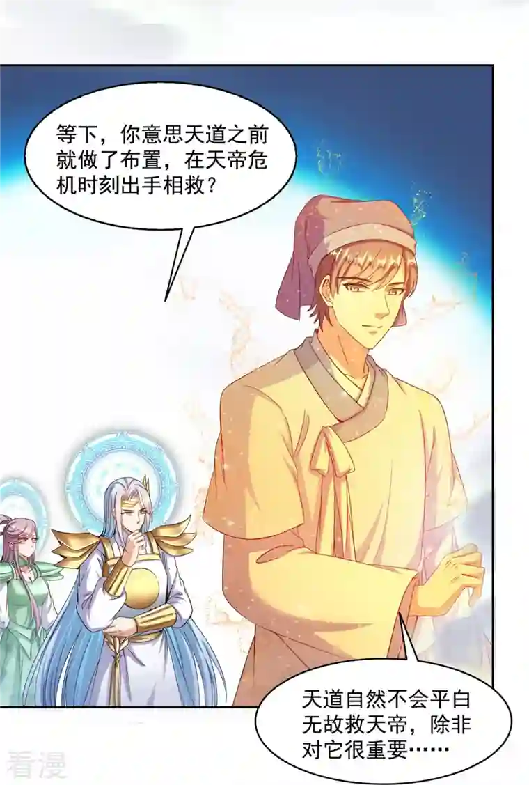 修真聊天群第456话 傻瓜 我就是你啊~