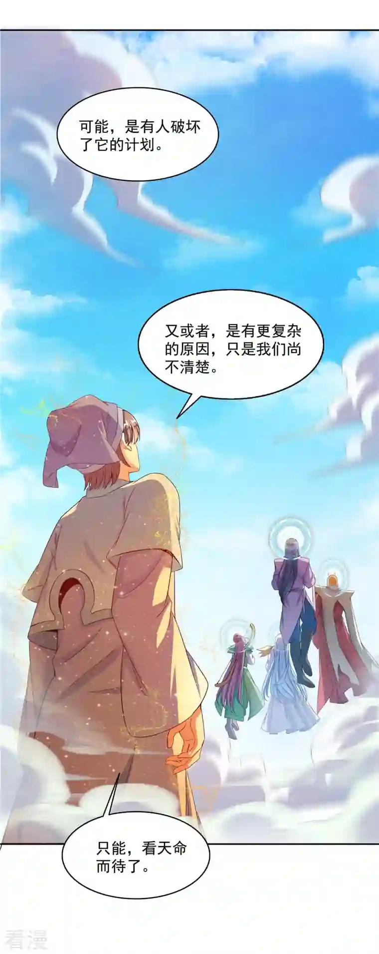 修真聊天群第456话 傻瓜 我就是你啊~