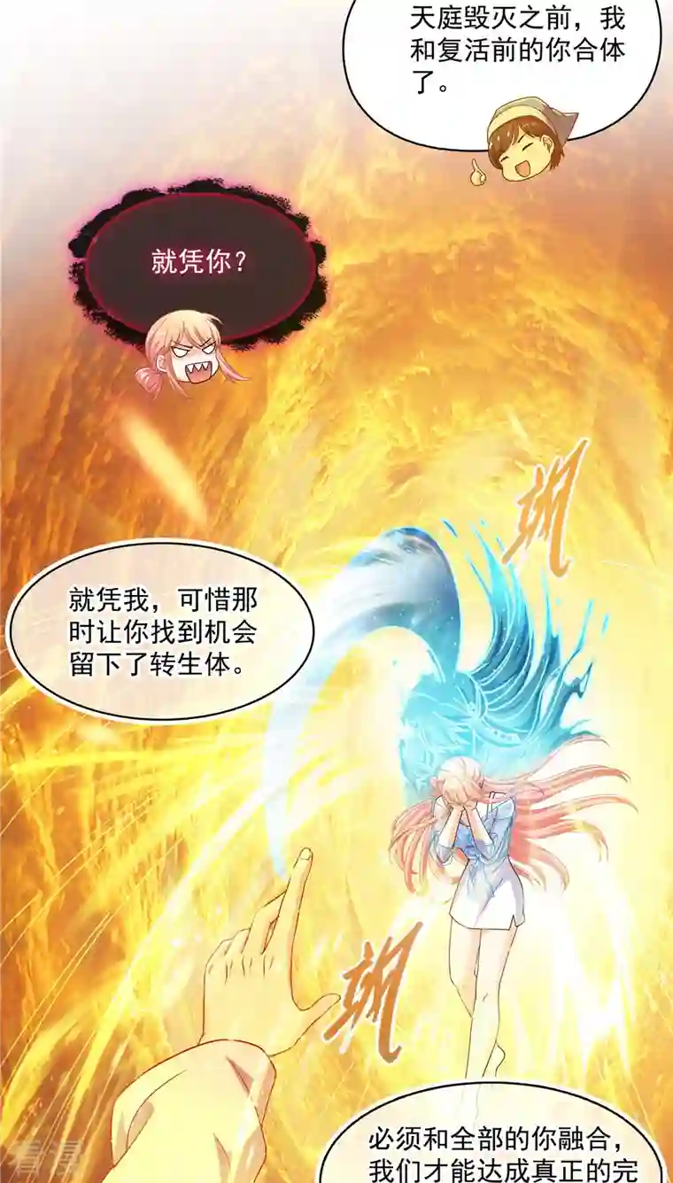 修真聊天群第456话 傻瓜 我就是你啊~