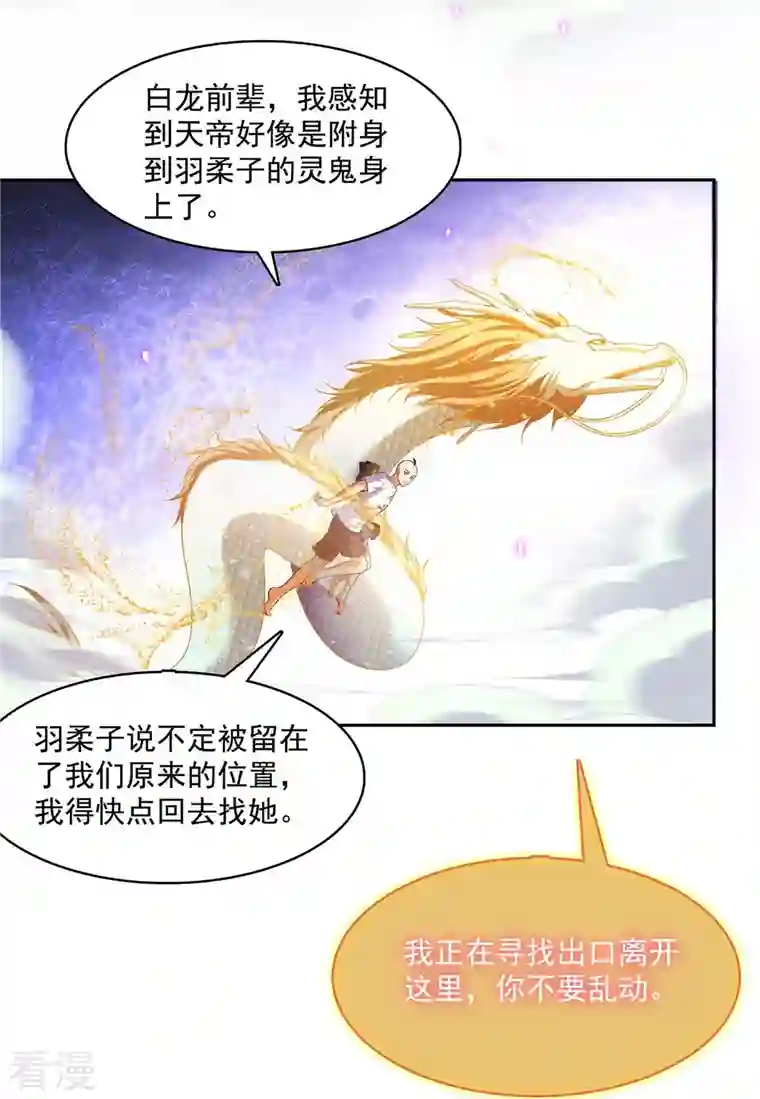 修真聊天群第457话 天道补全计划