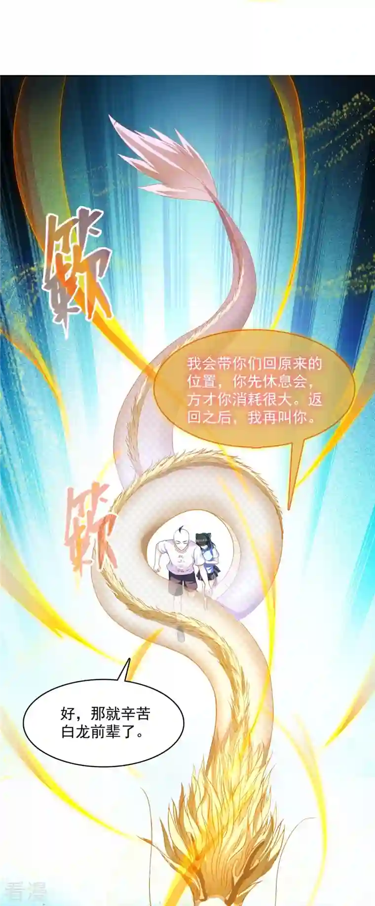 修真聊天群第457话 天道补全计划