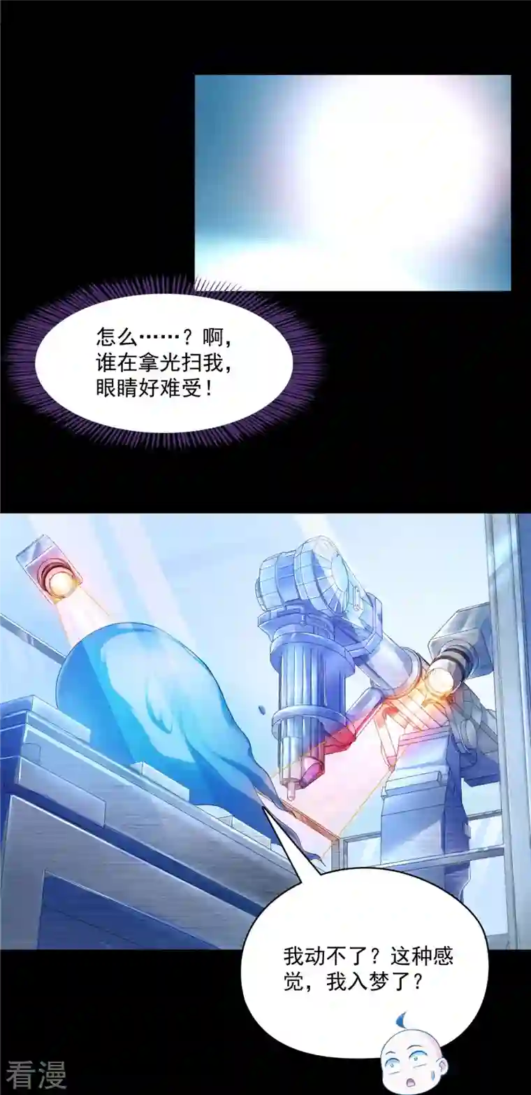 修真聊天群第457话 天道补全计划