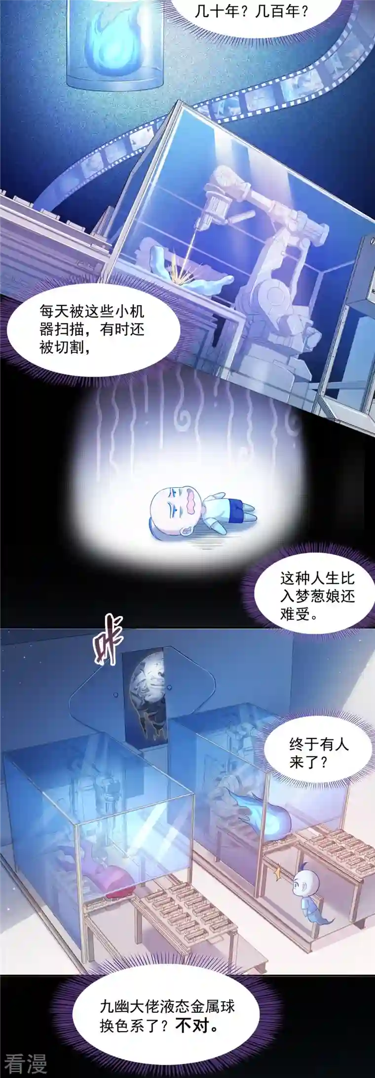 修真聊天群第457话 天道补全计划