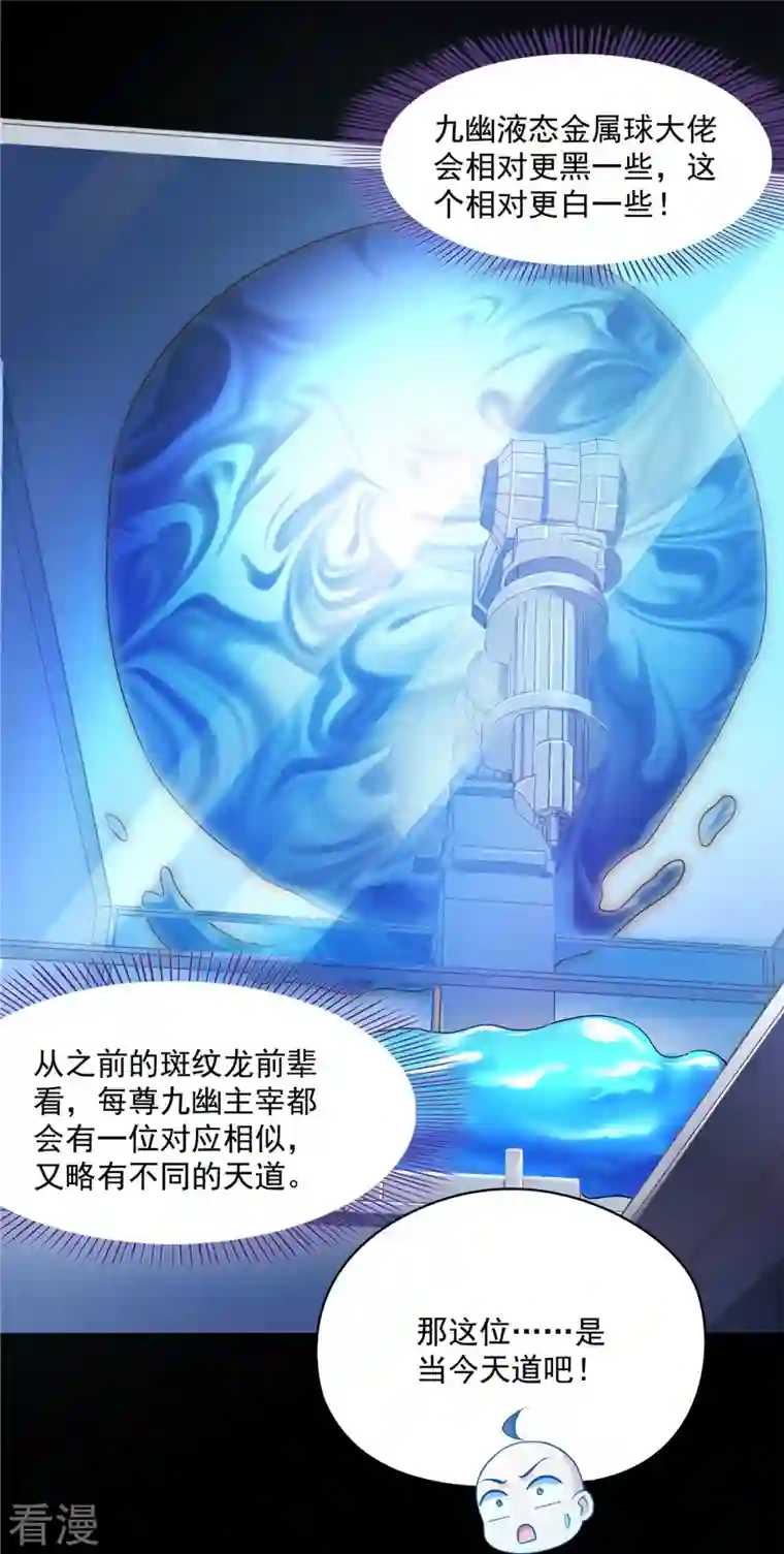 修真聊天群第457话 天道补全计划